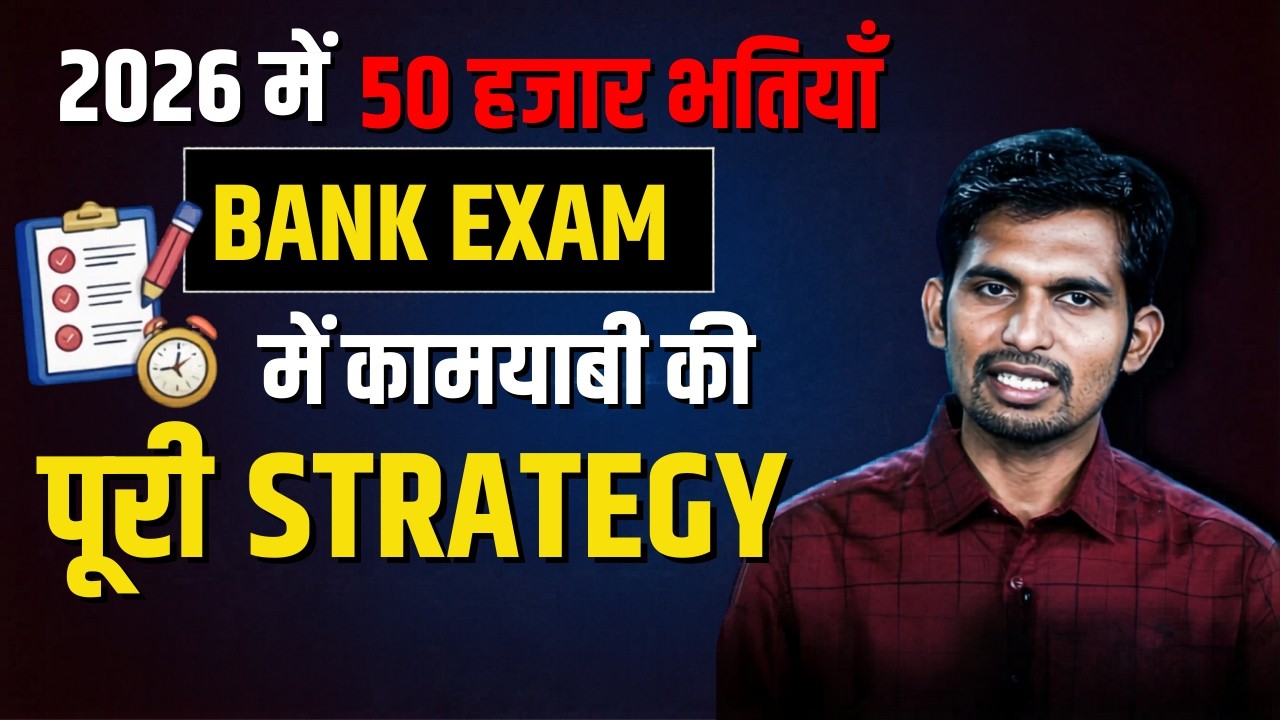Banking Exam Crack करने का सही तरीका । Bank Exam 2026