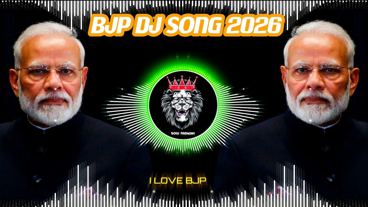 #BJP SONG #DJ REMIX | Dj Gana 2026 | 2026 Ke Gane | DJ Song 2026 Dj | डीजे गाना