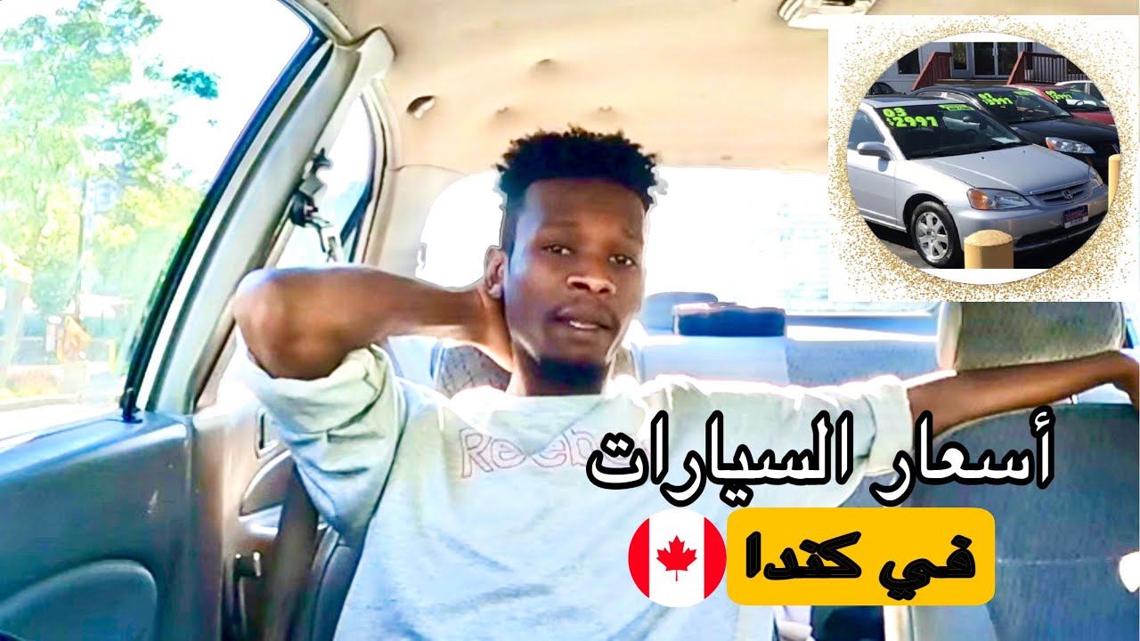 مشيت واحد من اكبر معارض السيارات في كندا