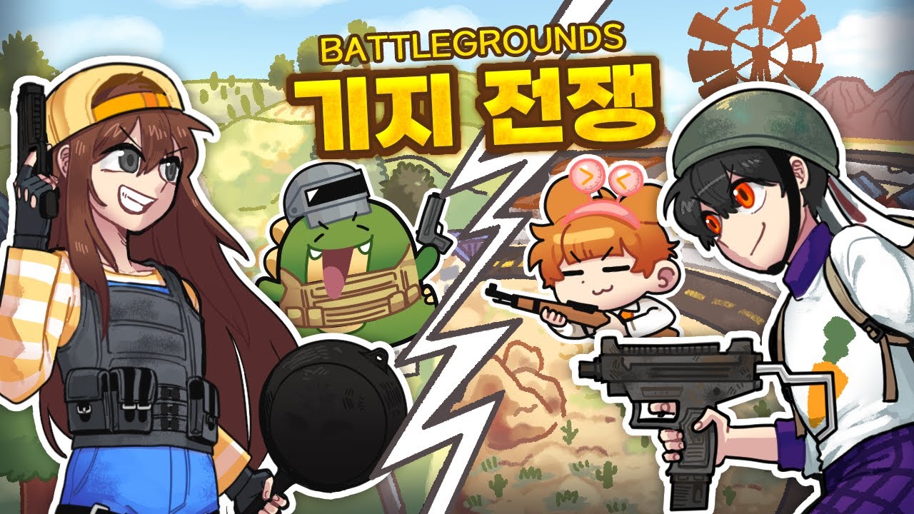 오랜만에 돌아온 배틀그라운드 기지전쟁! *역대급 난장판* 