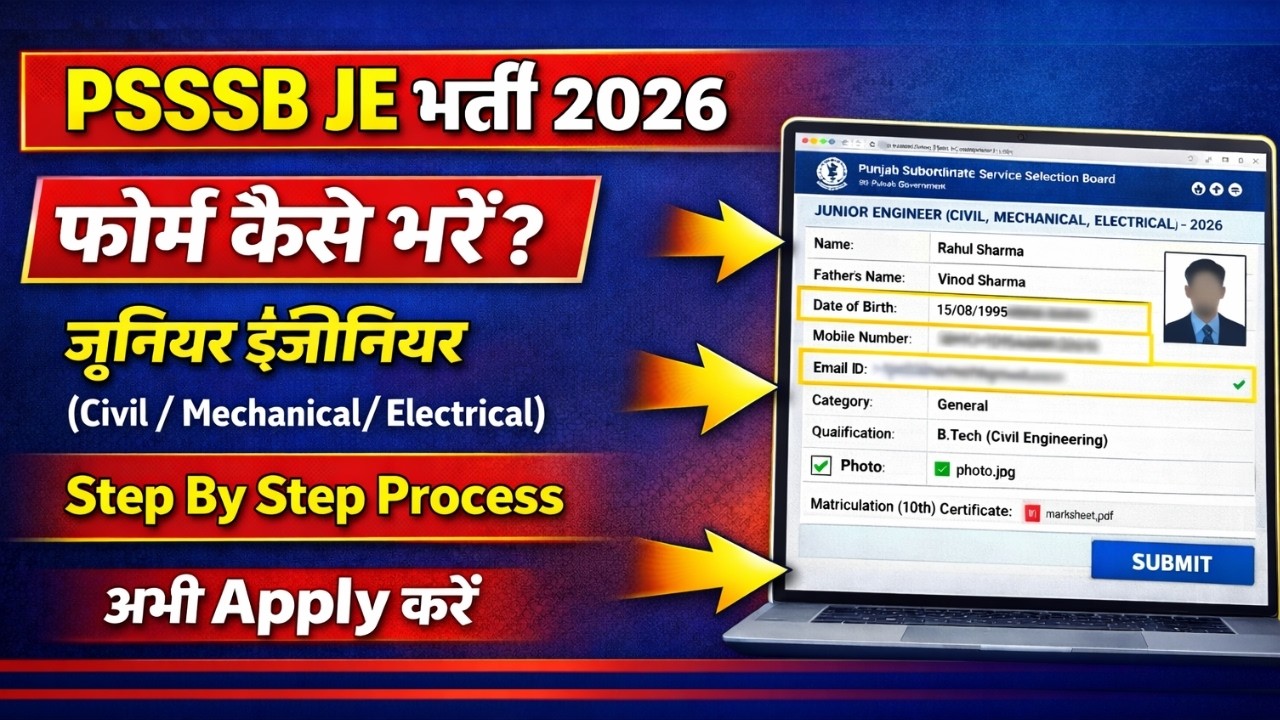 PSSSB JE Online Form 2026 Kaise Bhare | Step by Step | How to Apply | Junior Engineer