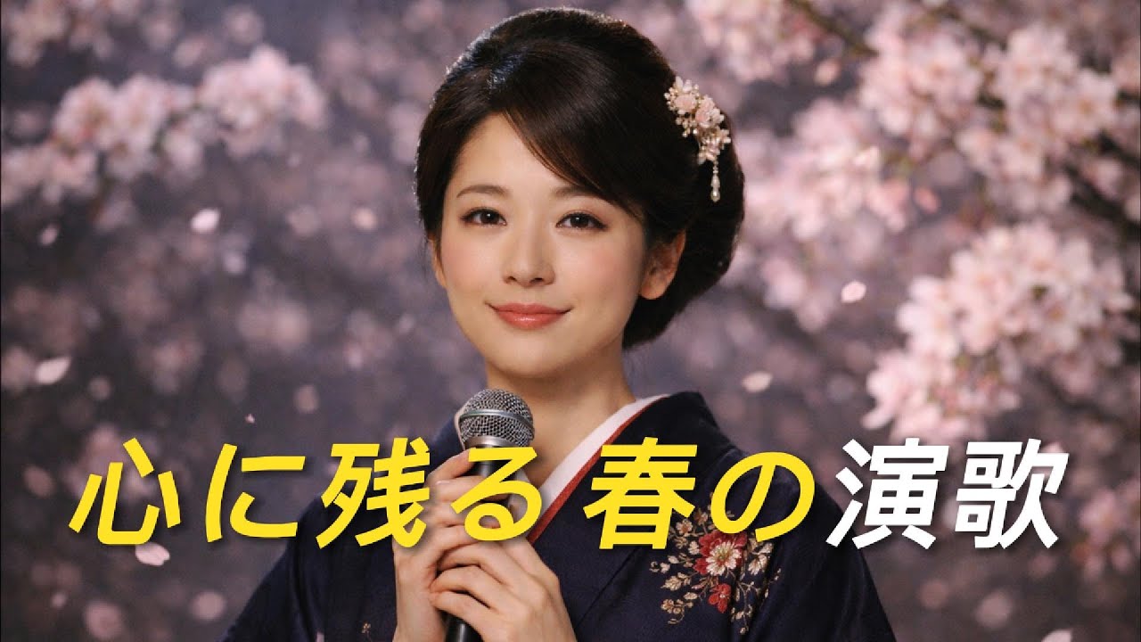 穏やかな旋律で流れる 春の演歌｜演歌 十曲[演歌の響き]