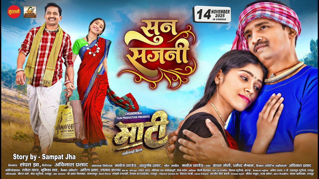 Sun Sajni - सुन सजनी I MAATI I Mahendra Thakur, Bhumika Sah | Sampat Jha I Avinash prasad