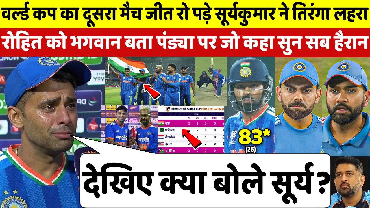 देखिए,NAM से जीत Suryakumar ने लहराया तिरंगा फिर PAK को धमकी दे Rohit Pandyaपर जो कहा सुन करोगे सलाम