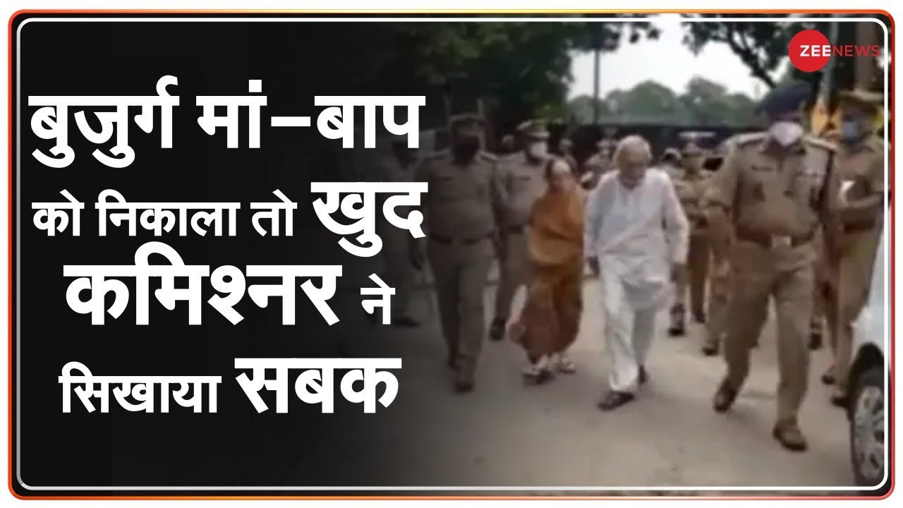 बुजुर्ग मां-बाप को घर से निकाला, खुद Police Commissioner ने सिखाया बेटे को सबक | Full Story | Kanpur
