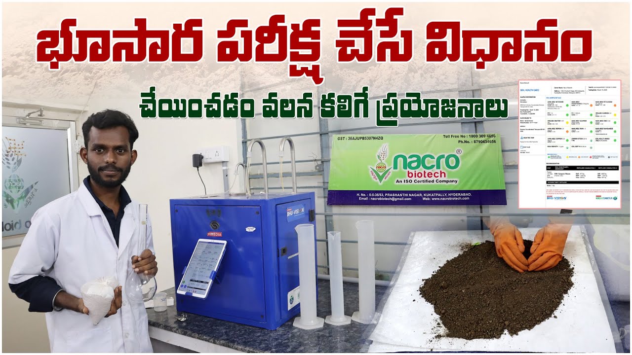 భూసార పరీక్ష చేసే విధానం | Soil Testing Laboratory | Hyderabad | Nacro Biotech | Soil Test in Telugu