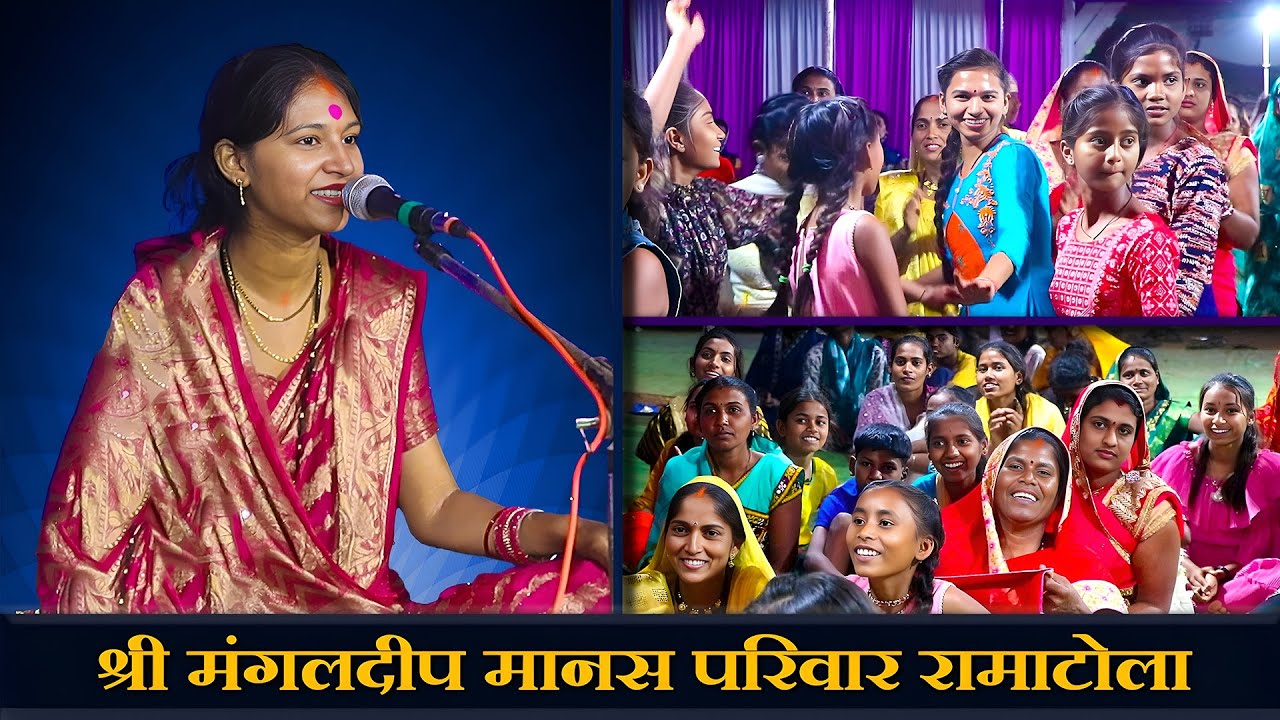 माहौल बना देने वाला प्रस्तुति | Mangal Deep Manas Pariwar Ramatola | Soritola Ramayan | Cg Ramayan