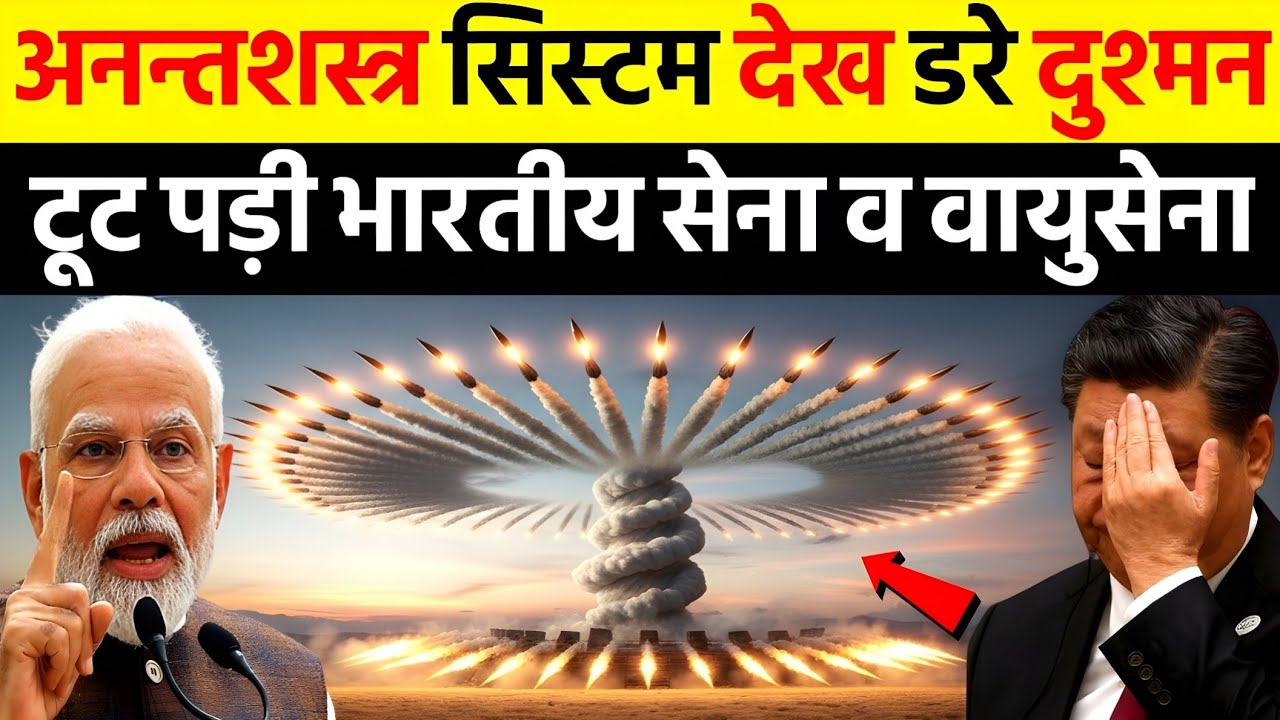 अनंतशस्त्र सिस्टम देख डरे दुश्मन टूट पड़ी भारतीय सेना व वायुसेना | Ankit Awasthi Sir