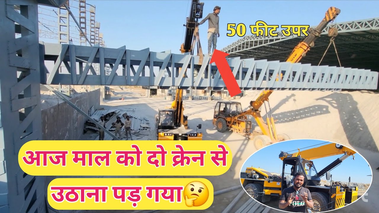 दो क्रेन से माल उठाना पड़ गया🏗My New Trending vlogs 