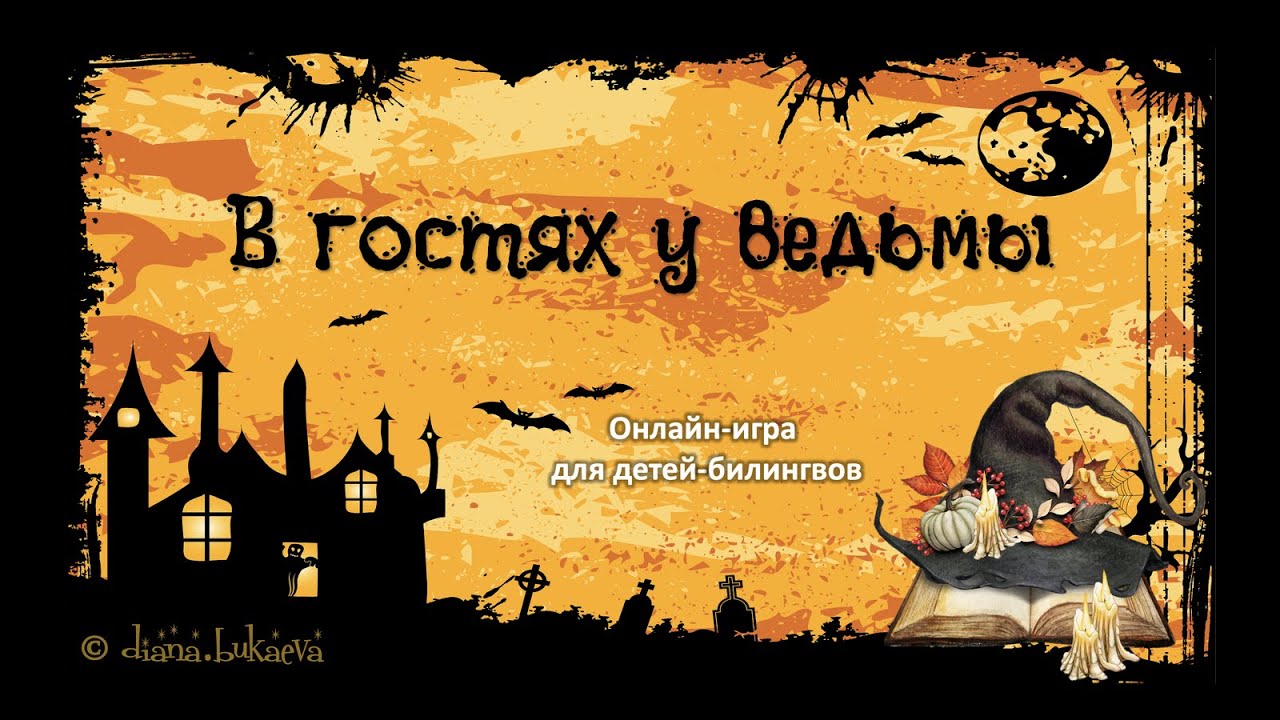 Онлайн-игра для детей 