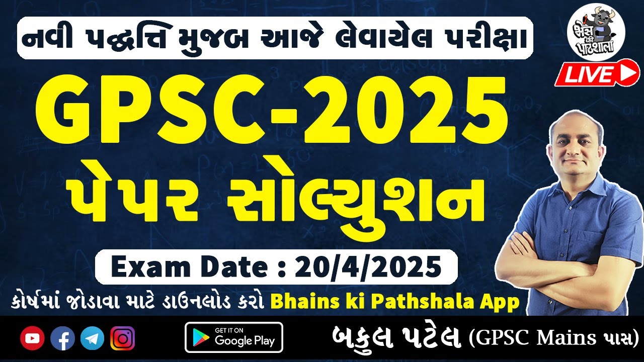 GPSC Paper Solution 2025 Bakul Patel | GPSC Class 1 2 Solution | Bhains ki Pathshala Maths Reasoning