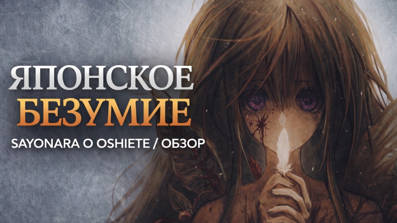 Sayonara o Oshiete (2001): Японская народная денпа