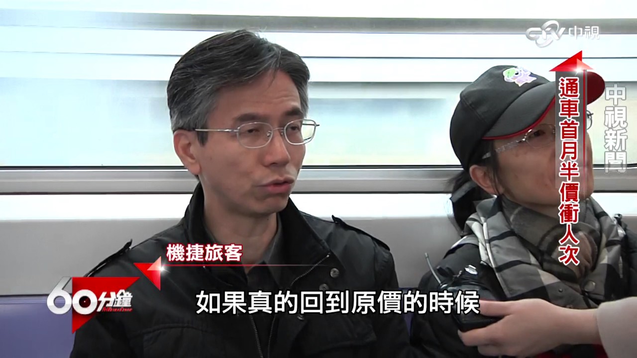 軌道經濟帶頭衝 Part 1 8年8800億前瞻建設 軌道經濟帶頭衝│60分鐘20170325