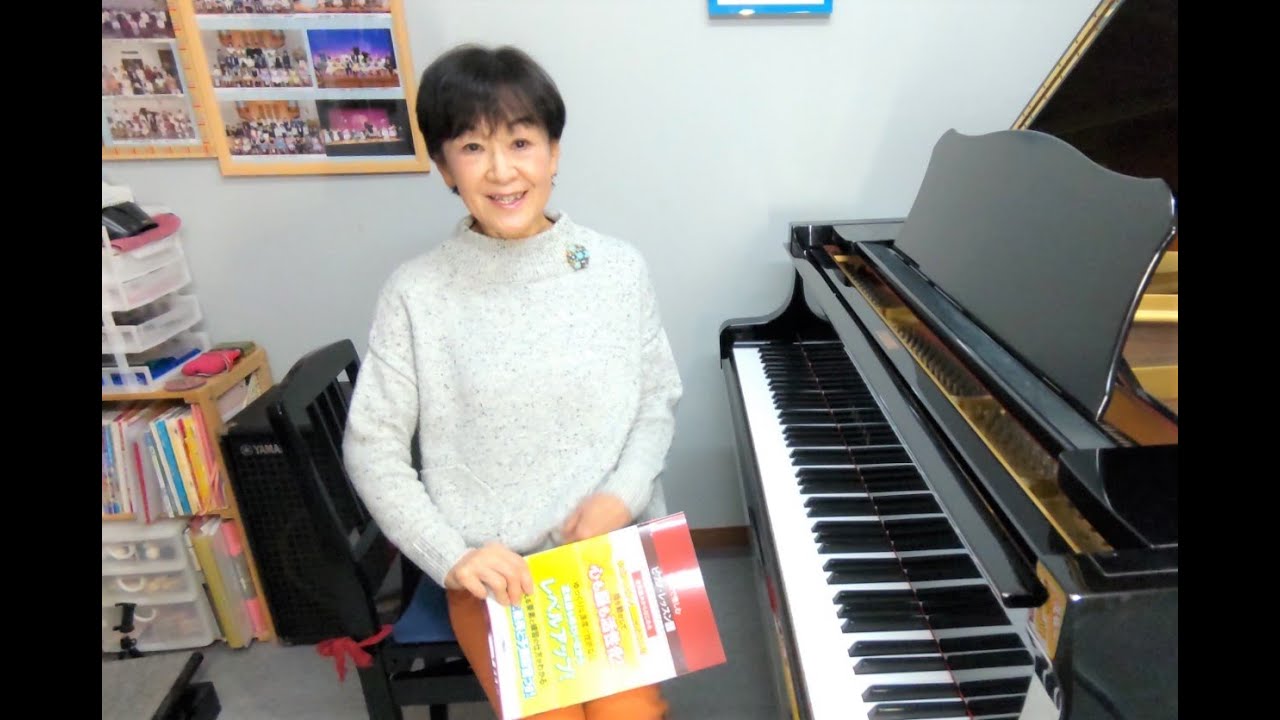 ピアノ初心者大人の方向け　＊大人・シニアの方のレッスンでは、どんな教本を使うの？～② “喜びの歌”