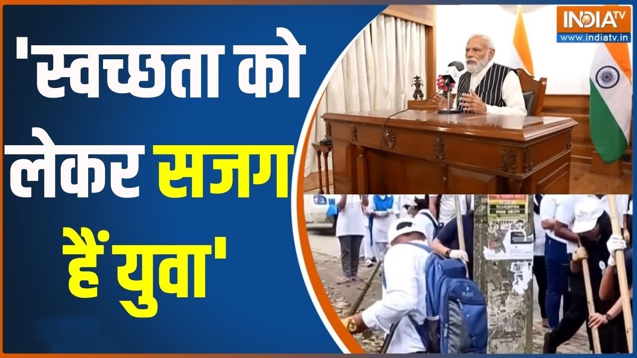 PM Modi On cleanliness programme: 'स्वच्छता को लेकर सजग हैं युवा' | PM Modi Mann Ki Baat | India Tv