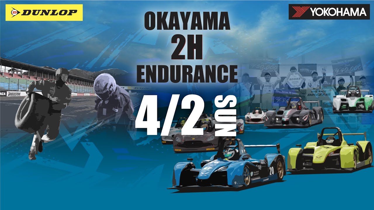 23'岡山2H耐久　23.04.02