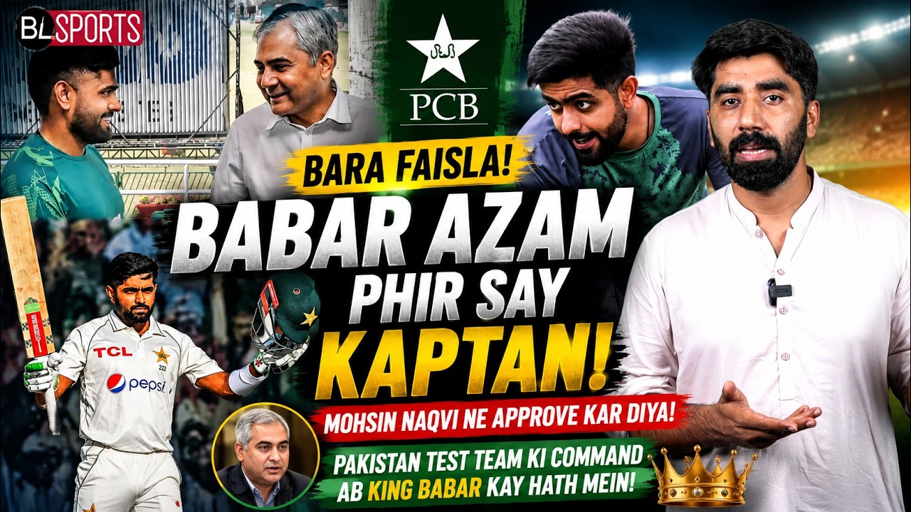PCB Ka U-Turn? Babar Azam Ko Dobara Captain Banane Ki Tayari