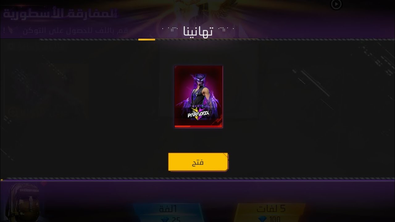 حرق حدت سكن المفارقة الأوصطوري🚨💎والحصول عليه🚨💎🤩#freefire #trending #fyp