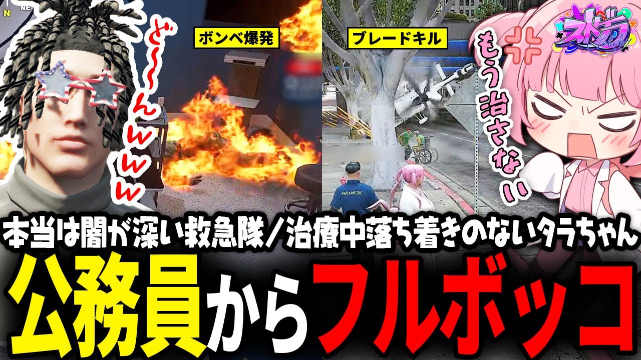 【ストグラ】タラちゃんとあったら喧嘩勃発💥病院内外で大暴走！【 #小花衣ももみ / 切り抜き 】