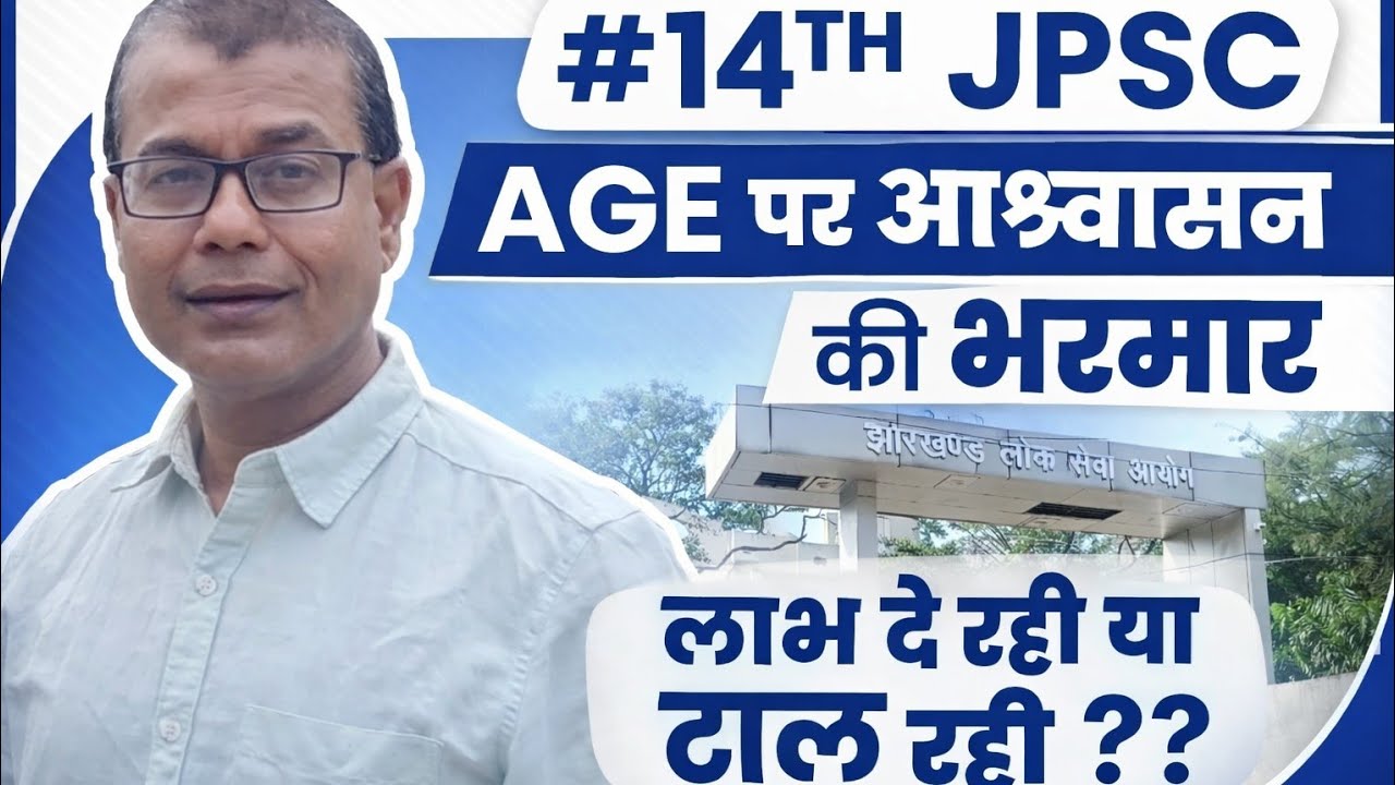 Jpsc age मामले में नया क्या ??