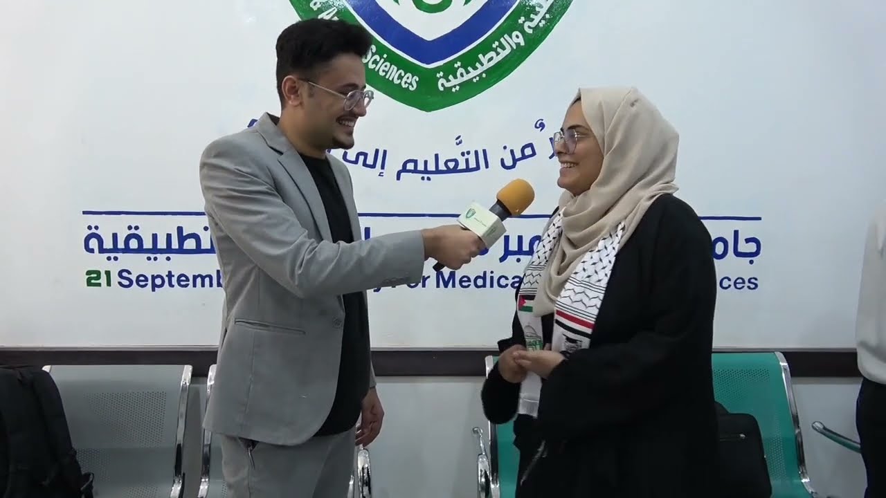 مقابلات مع طلاب الدفعة الاولى طب جامعة ٢١ سبتمبر ( الجزء الأول )
