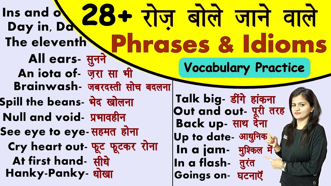 28+ Most useful Idioms and Phrases in English | रोज़ बोले जाने  Idioms and Phrases 2020