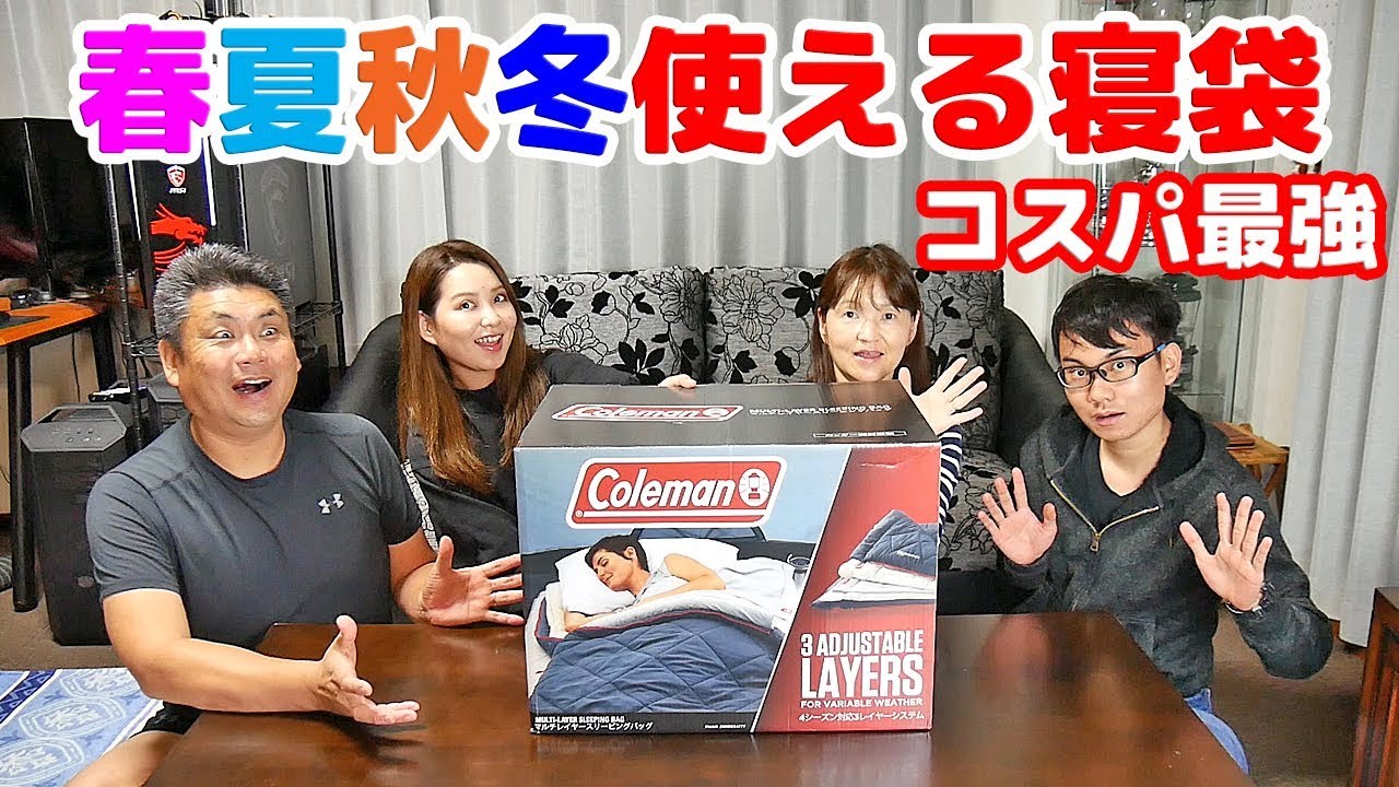 【コールマン春夏秋冬使えるコスパ最強の寝袋】こんな寝袋が欲しかった！