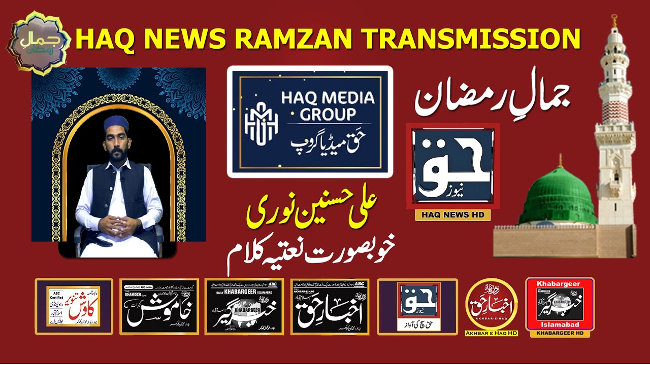 Khoobsorat Kalam | Mere Nabi SAW ki Maa | Haq News
