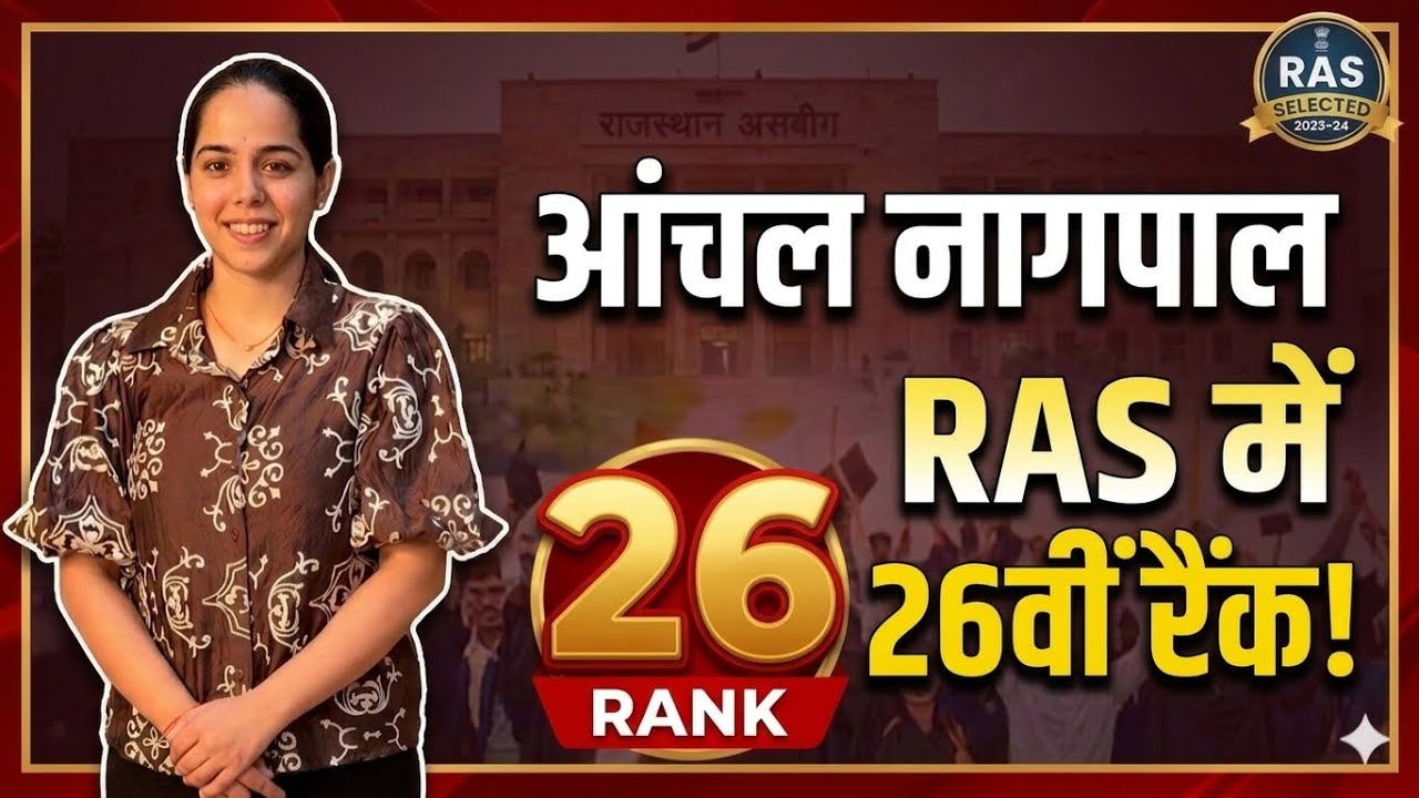 RAS Topper Anchal Nagpal | Rank 26 | Preparation Strategy & Success Story