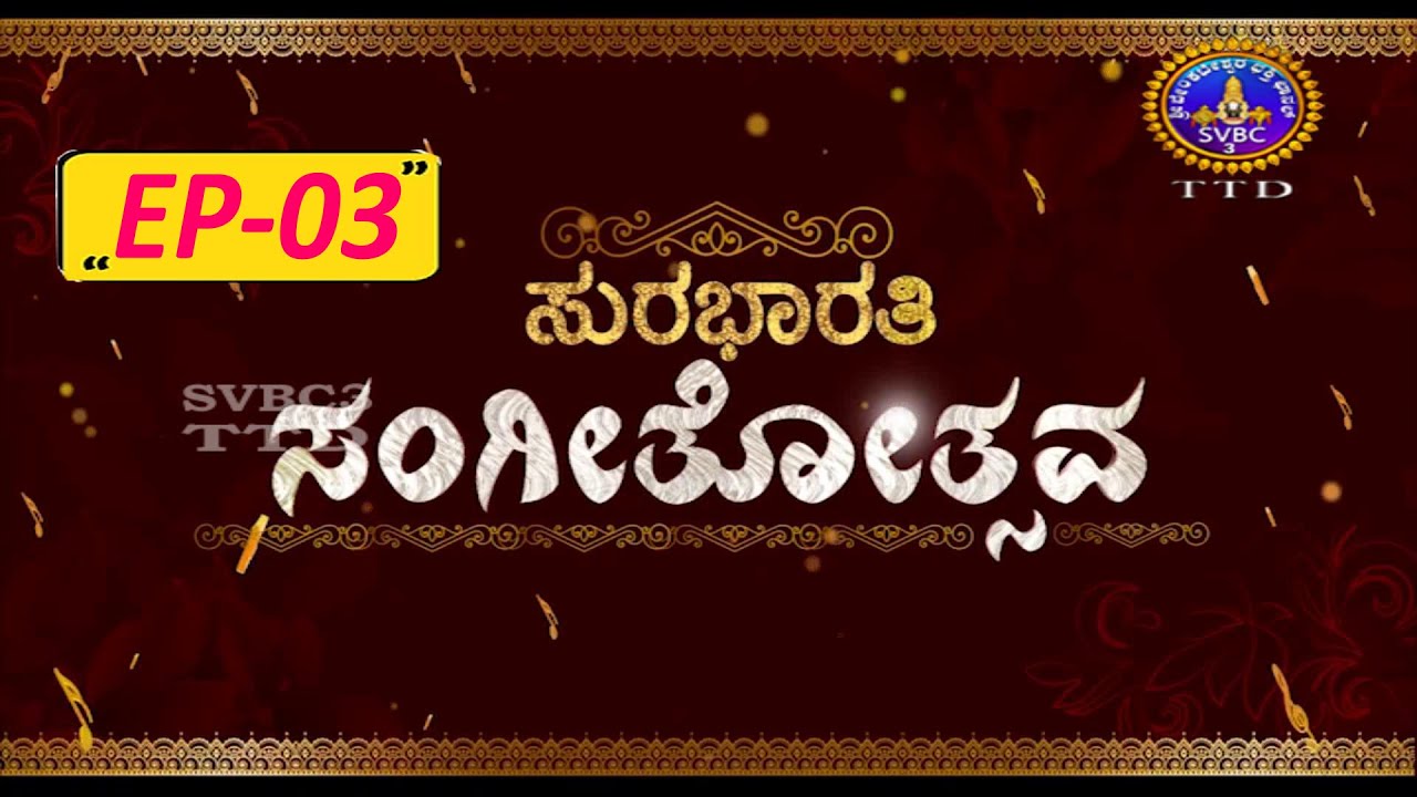 Sura Bharathi Sangeethotsava || EP-03 || SVBC3 Kannada || SVBC TTD