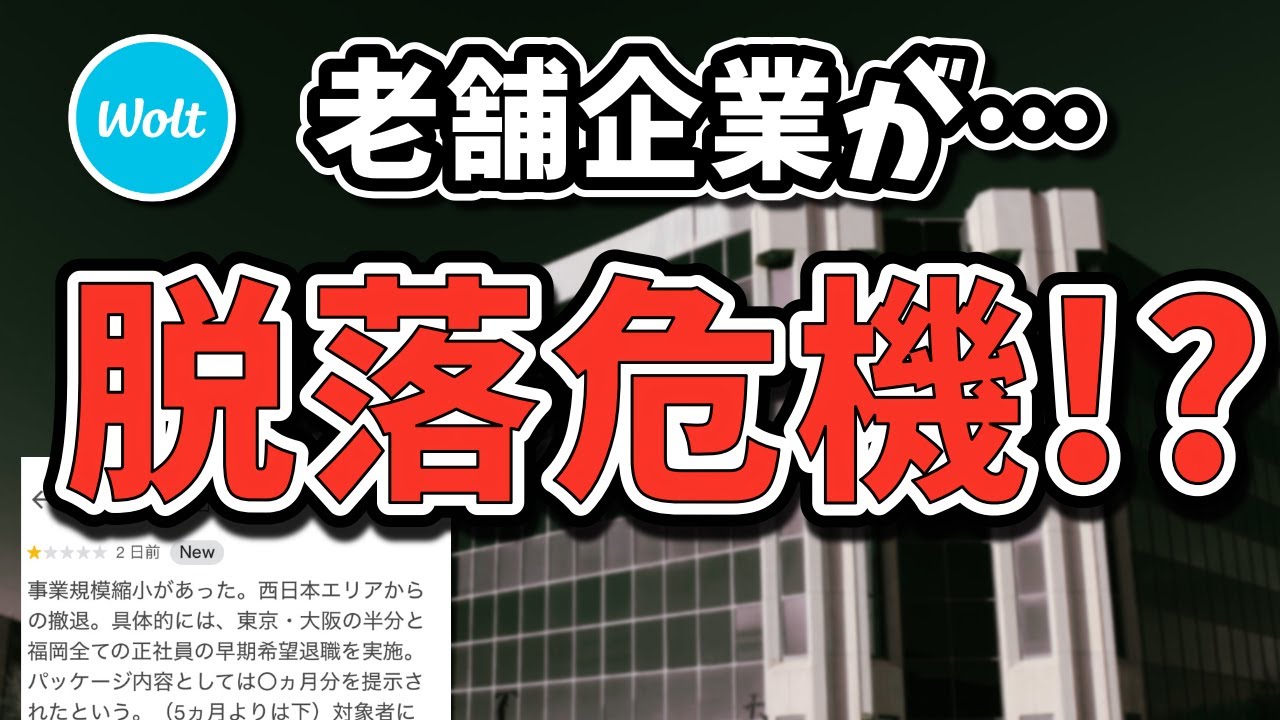 Woltが撤退を示唆？配達員界隈で不穏な噂流れる…