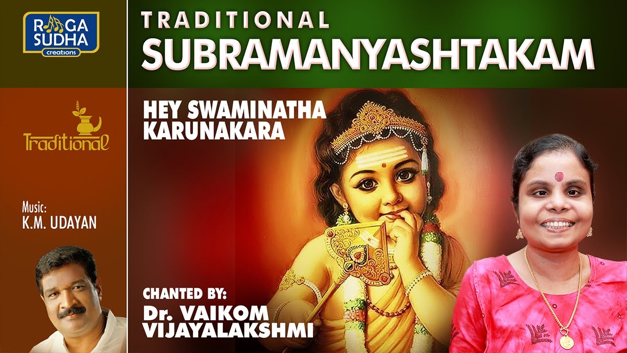 Subramanyashtakam | Dr Vaikom Vijayalakshmi | Bhajeham | Traditional Ashtakams