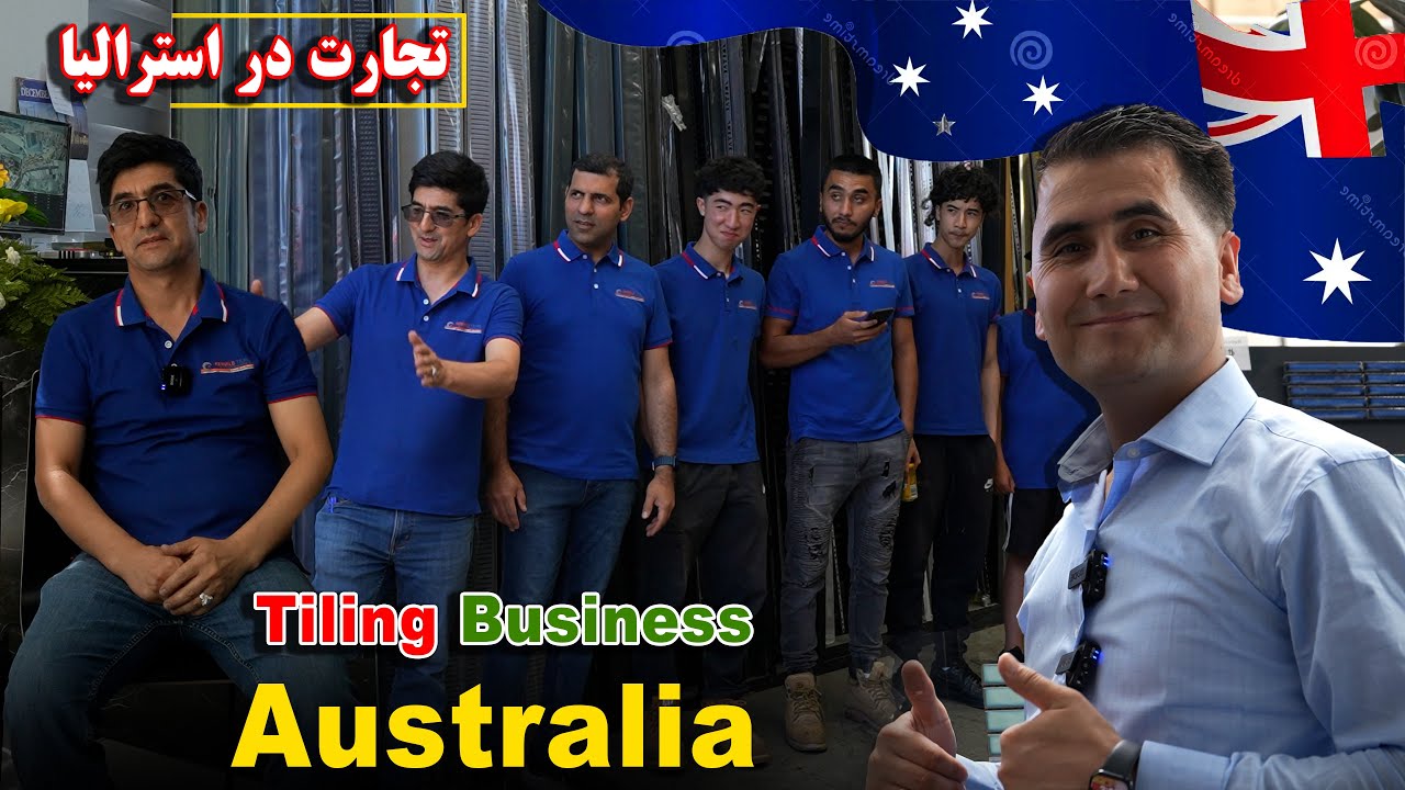 تجارت در استراليا🇦🇫🇦🇺Tiling Business In Australia