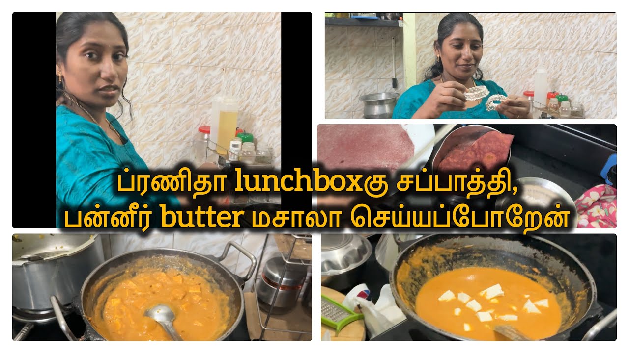 ப்ரணிதா lunchbox ku  பன்னீர் butter மசாலா ,chappati செய்யப்போறேன் #cooking #pannerbuttermasala 