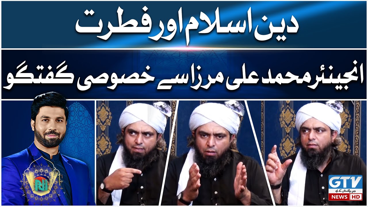 Engineer Muhammad Ali Mirza | Deen e Islam Aur Fitrat | Alif Laam Meem | GTV News