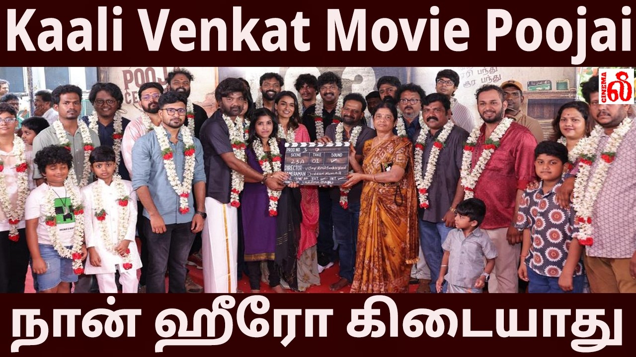 Kaali Venkat Movie Poojai | Mime Gobi | BSquareEntertainment Movie Poojai