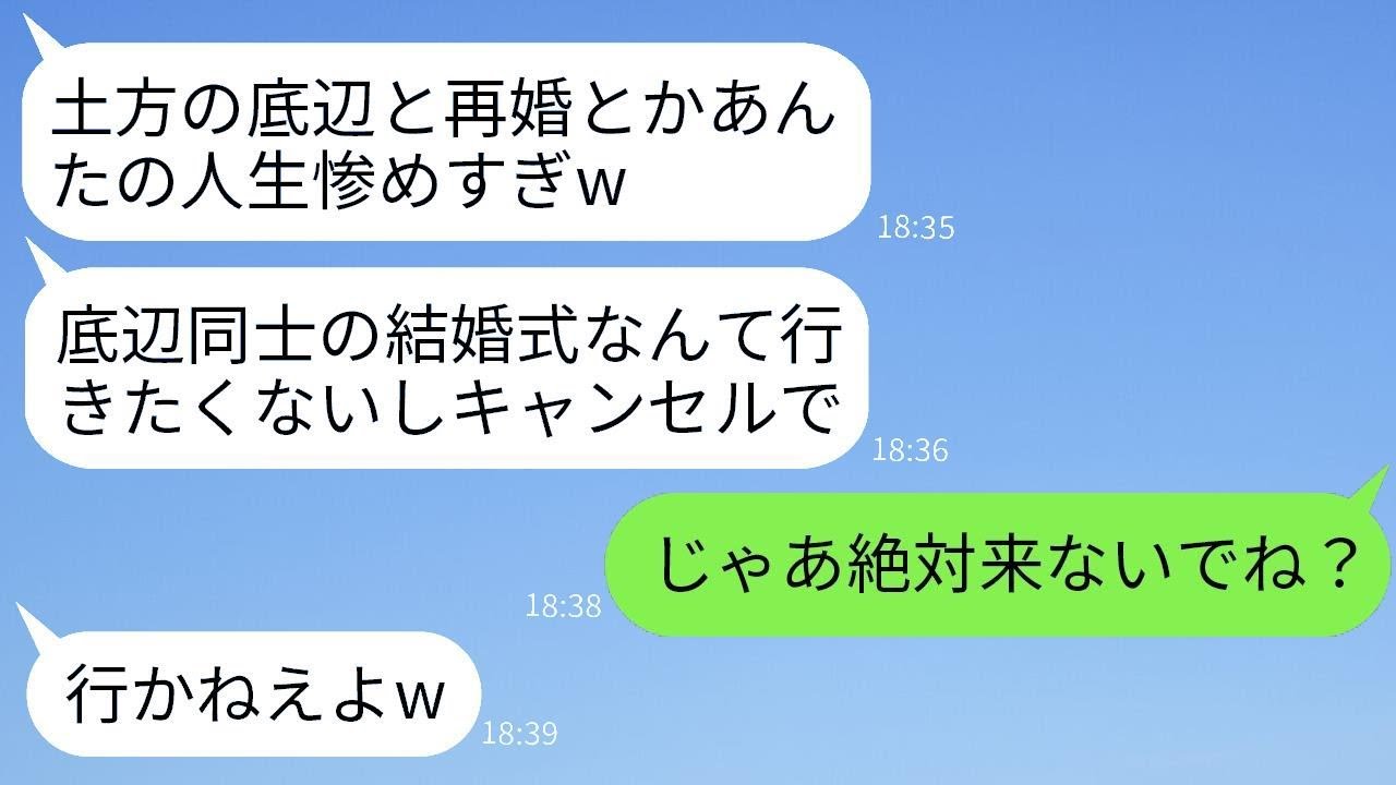 土方で働く夫と再婚した私を見下して、結婚式の1時間前にドタキャンした義姉「底辺と再婚した女の結婚式なんて無理w」→式が始まってすぐに、彼女が汗だくで式場に駆け込んできた理由がwww