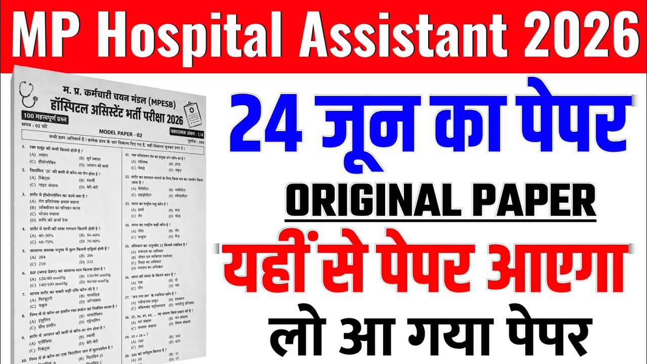 MPESB Hospital Assistant 24 June 2026 Real Question Paper | mp hospital assistant 24 june 2026 paper
