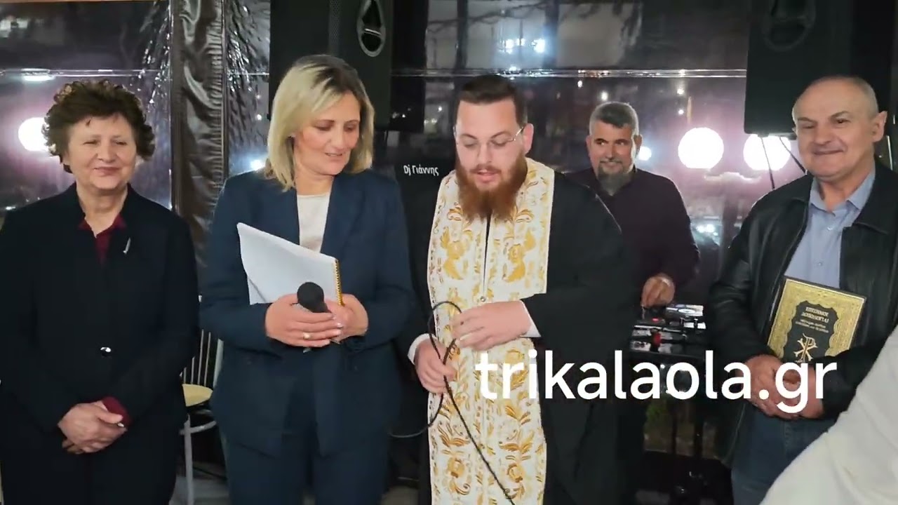 Πιαλεία Τρικάλων Σύλλογος Γυναικών κοπή Βασιλόπιτας εκδήλωση γλέντι χορός Σάββατο 14-2-2026