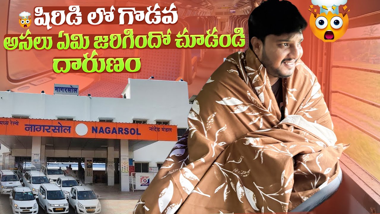 Vijayawada to Shirdi Train Journey | Sai Baba Darshan Travel Vlog | Real Experience
