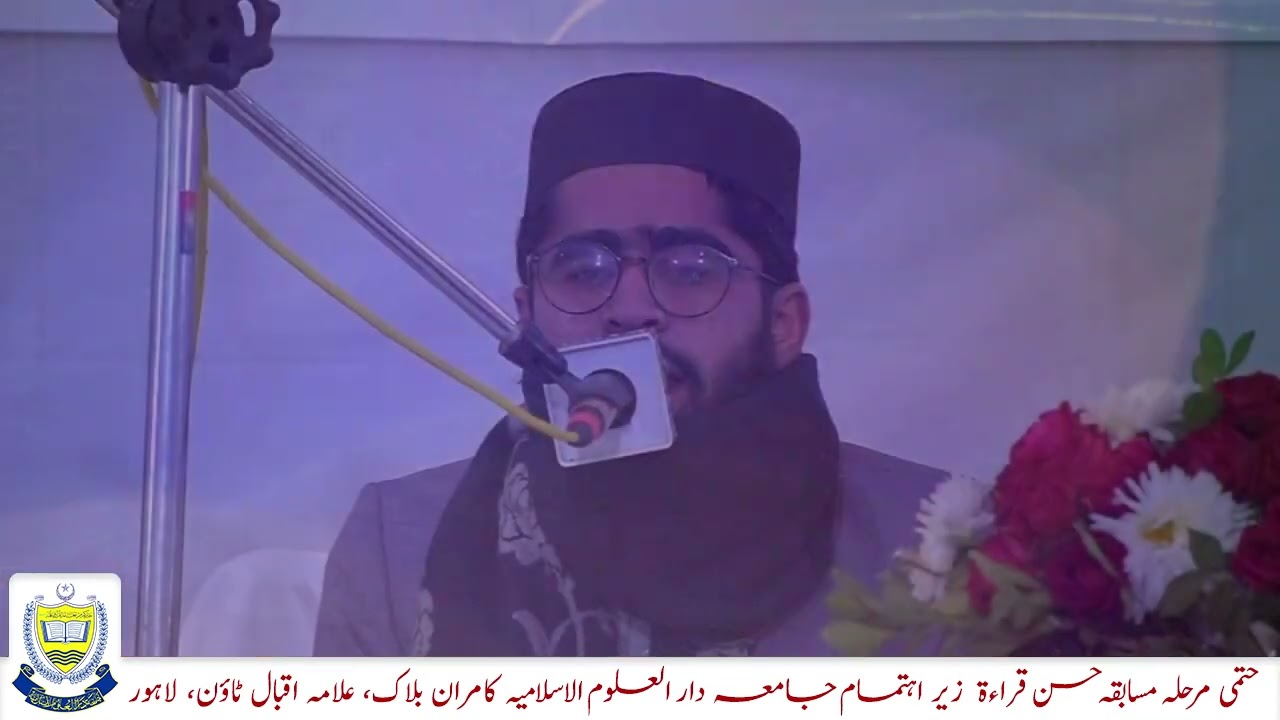 Jamia Darul Uloom Islamia Lahore |جامعہ دارالعلوم الاسلامیہ لاہور Quran Cmpetition | Qari M.Mehboob