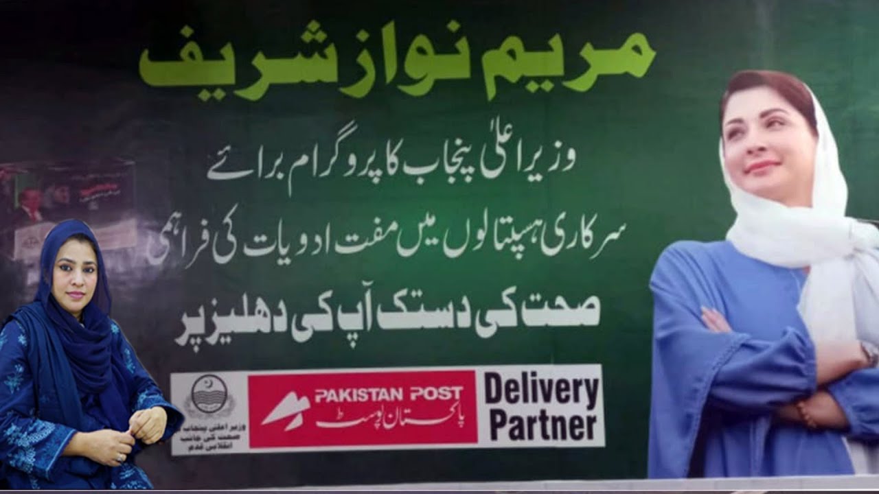 Free Medicines Delivered to Homes | CM Maryam Nawaz Project with Pakistan Post