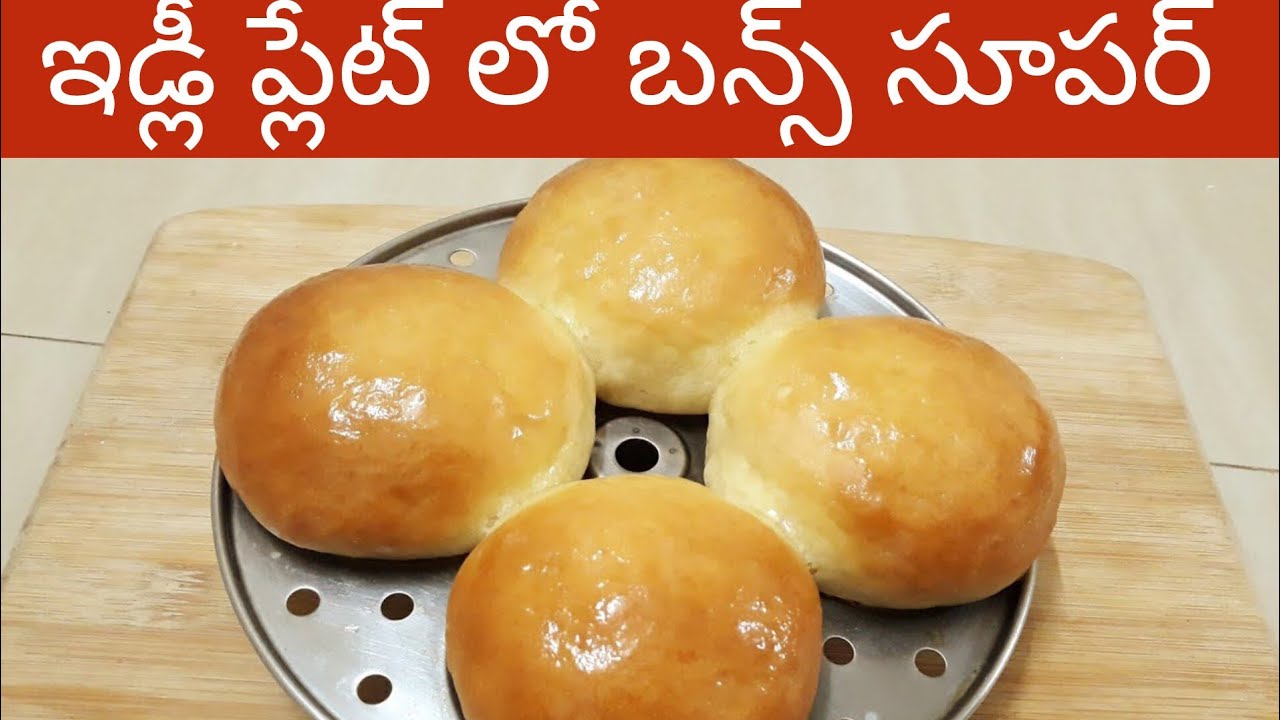 ఈ విషయం తెలియక ఇన్ని  రోజులు ఎంత కష్టపడ్డామో kitchen tips | homemade Buns