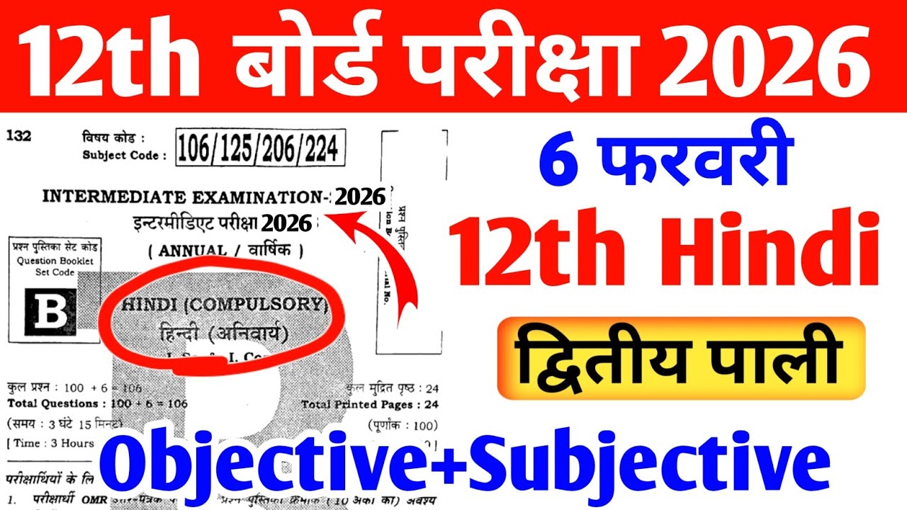6 फरवरी हिन्दी(Hindi) Viral Question Paper 2026 | 12th Hindi Viral Question Paper 2026