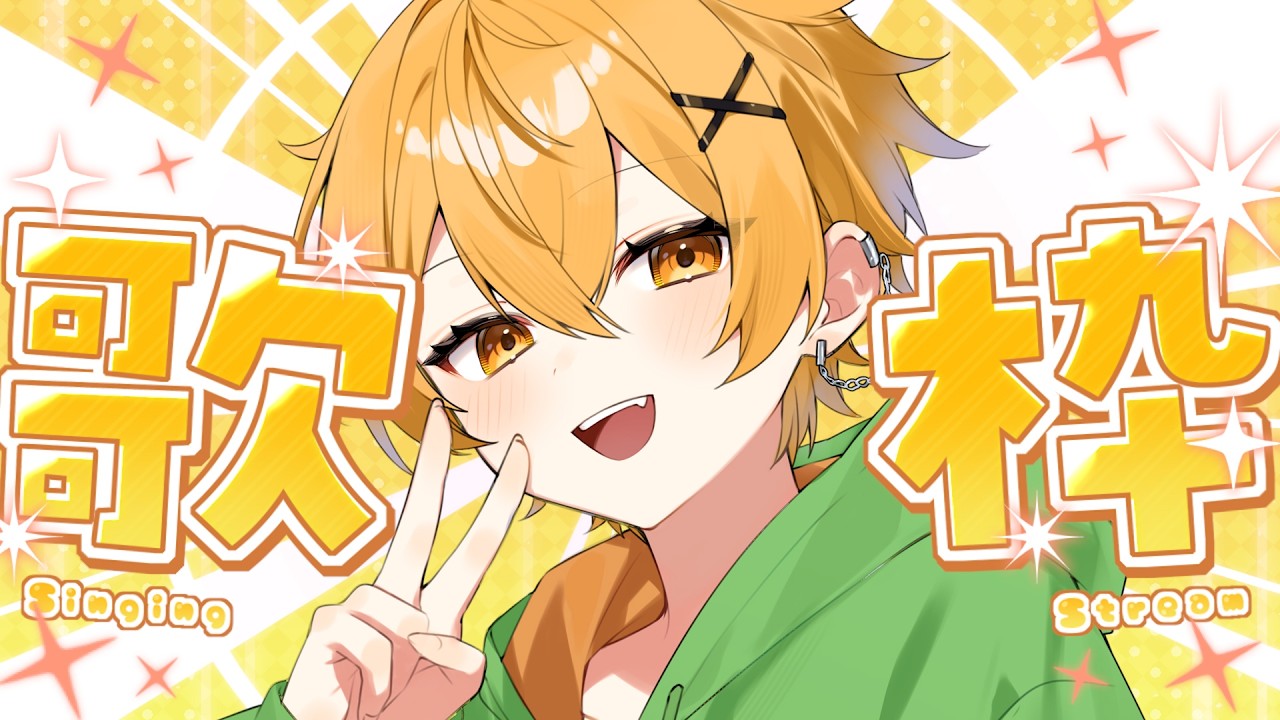 【歌枠/初見歓迎】平成ソング多めの歌枠🎵いっぱい歌うよ～！気軽においでっ！！【個人勢Vtuber/ちゃろもち】