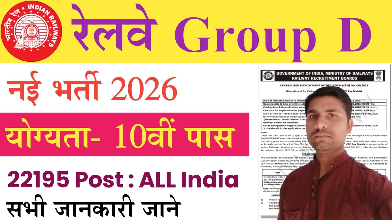 Railway Group D 2026 Notification Out | RRB Group D Bharti 2026 | Eligibility, Salary, Exam Pattern