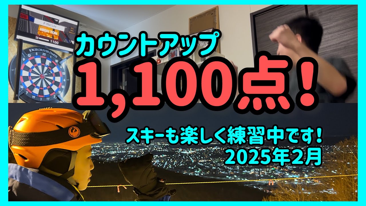 【ダーツ】カウントアップ1,100点！！ダーツライブホームで家練！