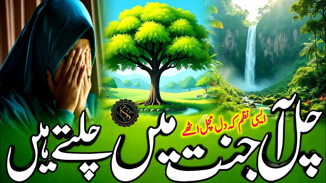 Aisi Nazam Ki Sun Kar Dil Machal Uthe | Na Duniya Se Mohabbat Kar Chal Aa Jannat Me Chalte Hain Naat