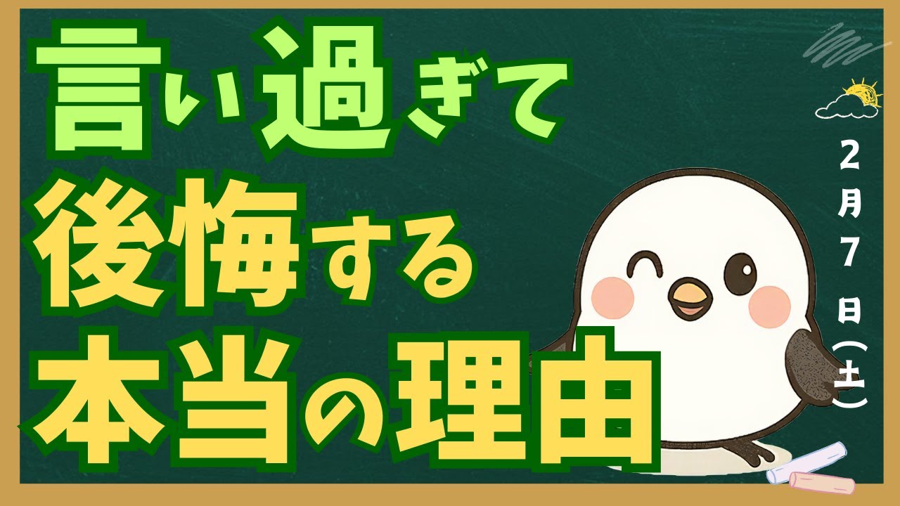 言いすぎて後悔する本当の理由｜性格ではなく○○のエラー