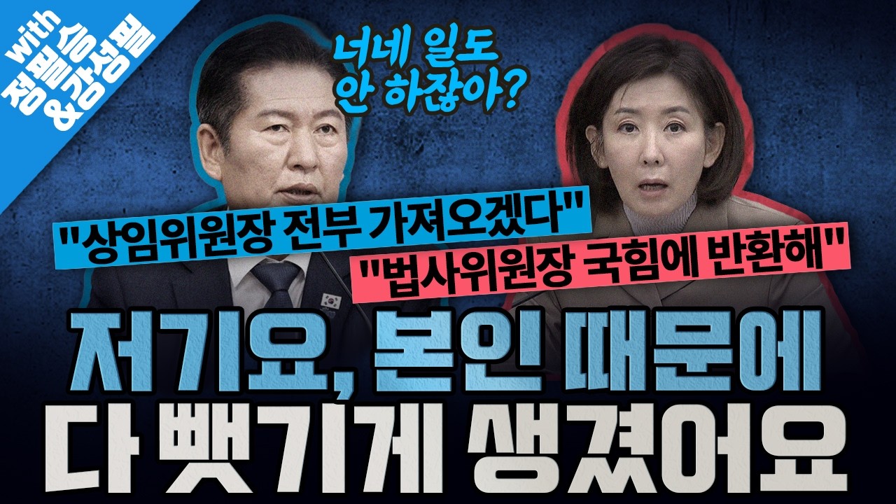 [봐뉴스 786회/정필승&강성필] 추미애 의원 빠지자, 나경원이 불쑥 튀어나와 &ldquo;반환하라!&rdquo;???